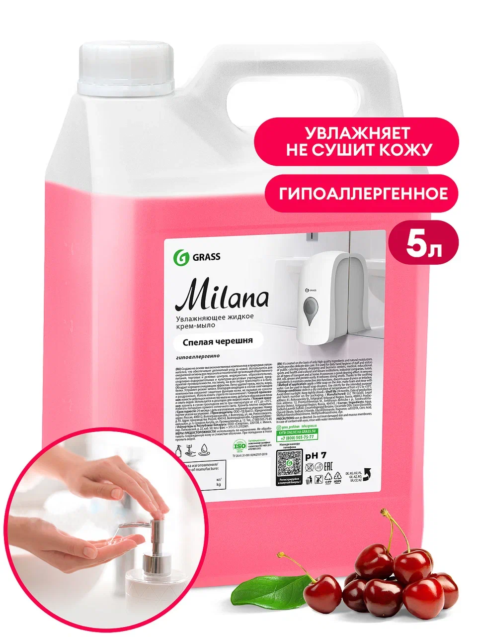 Крем-мыло жидкое увлажняющее «Milana спелая черешня», 5 кг